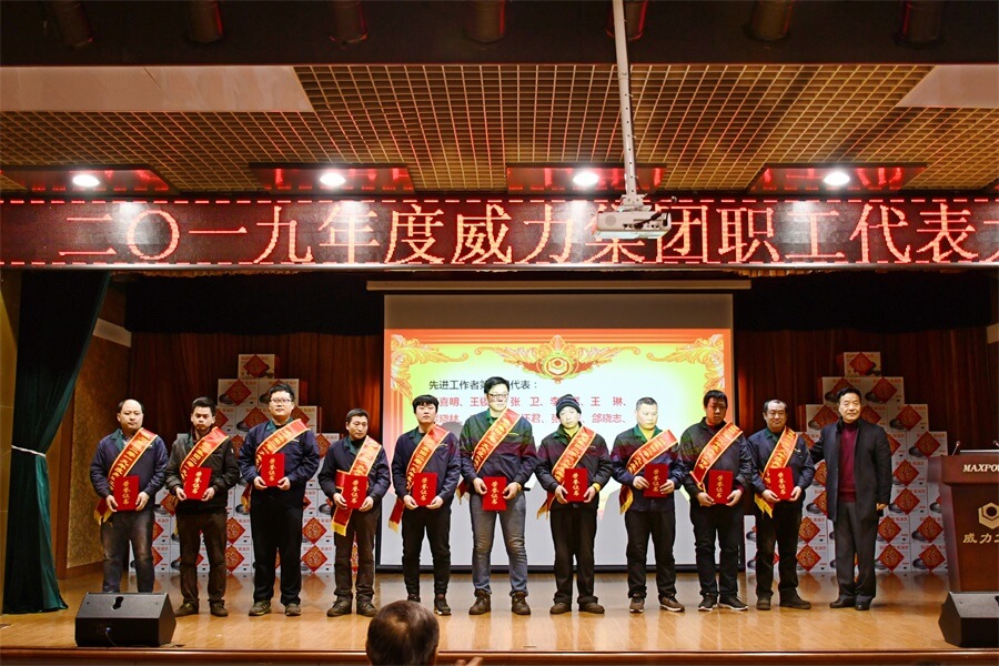 威力工具集团2019年度职工大会顺利召开(图6) 威力工具集团2019年度职工大会顺利召开(图6)