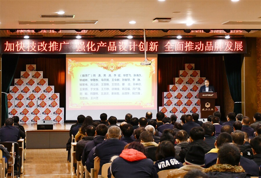 威力工具集团2019年度职工大会顺利召开(图18) 威力工具集团2019年度职工大会顺利召开(图18)
