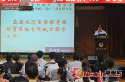 文登威力工具集团第二届优秀经销商大会圆满结束(图2) 文登威力迈泊工具有限公司总经理刘玉信