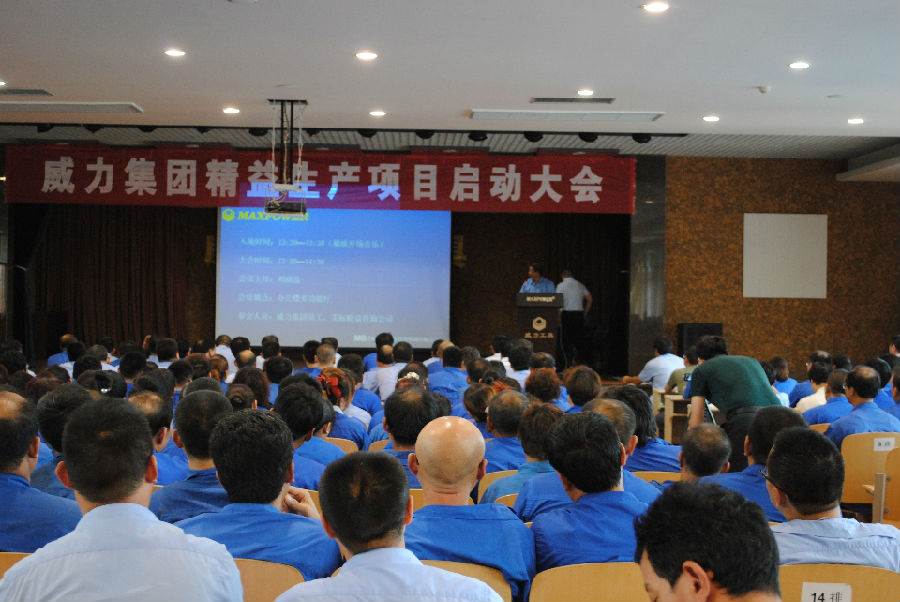 精益生产_03.jpg 威力工具集团开展精益生产项目(图3)