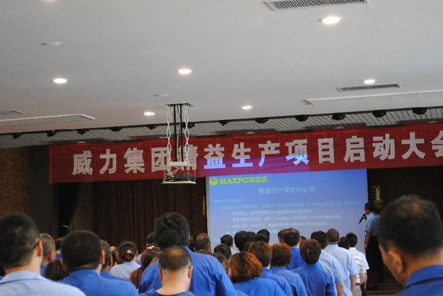 精益生产_20.jpg 威力工具集团开展精益生产项目(图7)