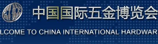博览会.jpg 威力工具诚邀您参加第29届中国国际五金博览会(图2)