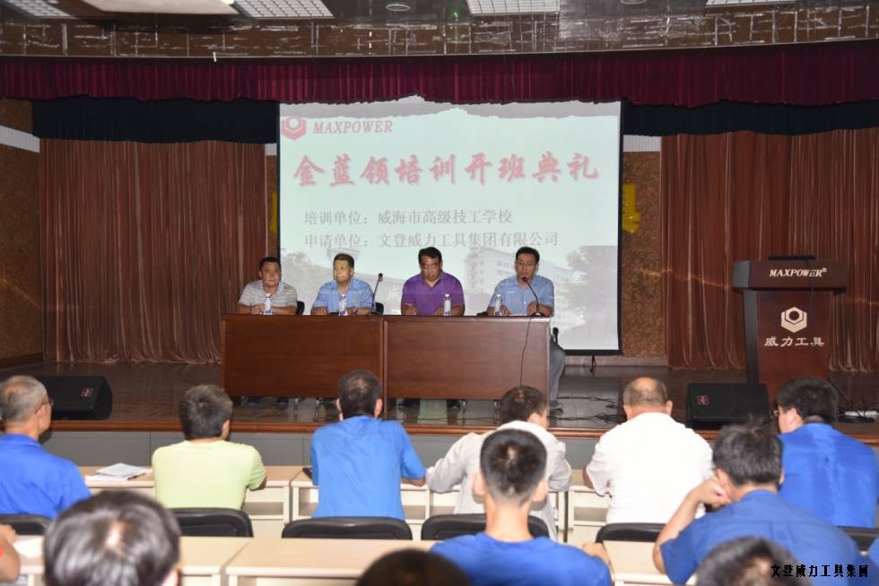 金蓝领培训典礼_03.JPG 威力工具开展职工金蓝领技能培训(图2)