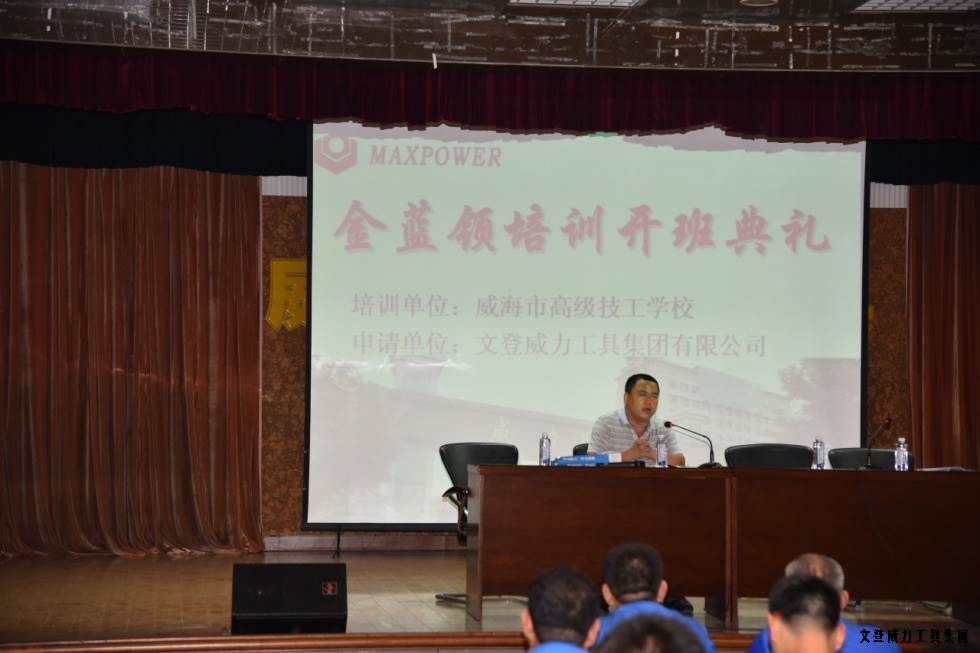 金蓝领培训典礼_09.JPG 威力工具开展职工金蓝领技能培训(图8)