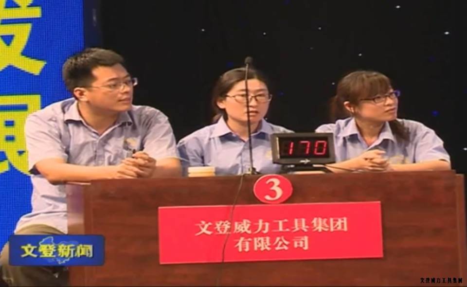 知识竞赛2.jpg 【喜讯】威力工具集团荣获全区“质量月知识竞赛”一等奖(图2)