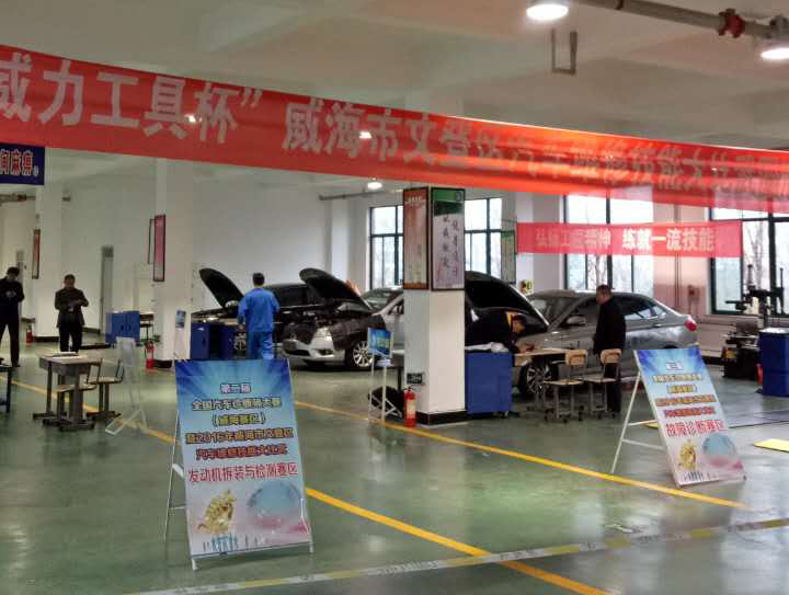 汽车大赛4.jpg 威力工具助力第二届全国汽车诊断师大赛(威海赛区)(图4)