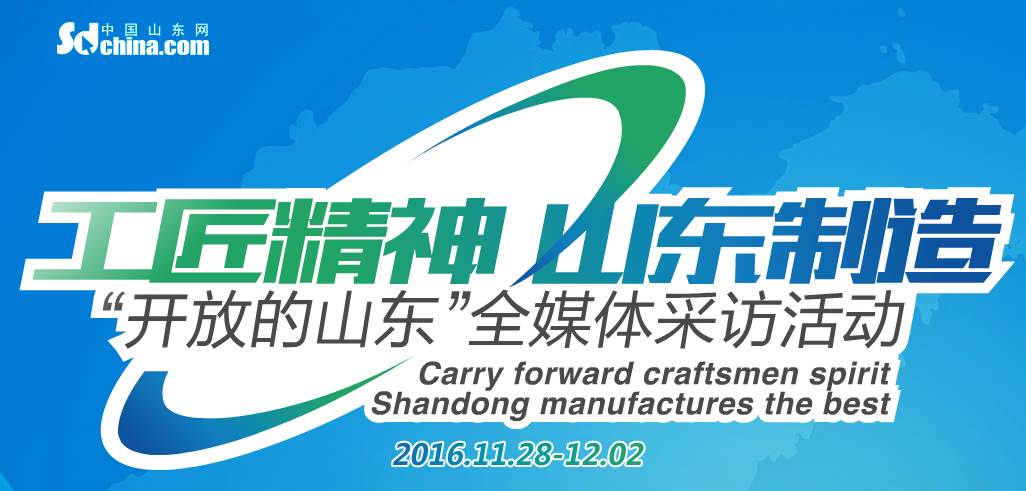 工匠精神.png “工匠精神 山东制造”全媒体采访团莅临威力工具(图1)