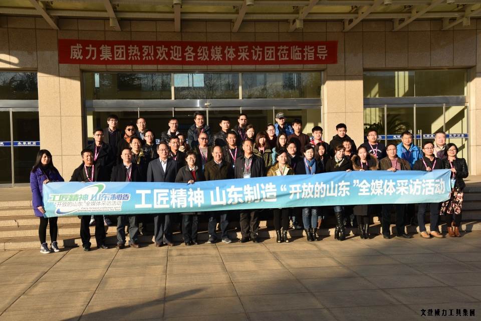 山东网记者采访团_20.JPG “工匠精神 山东制造”全媒体采访团莅临威力工具(图17)