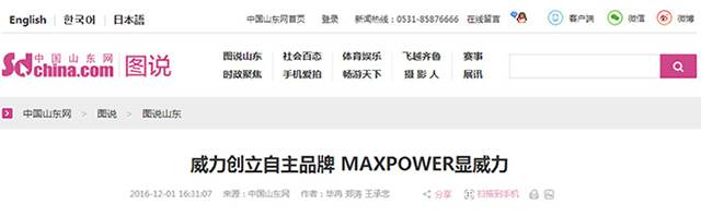 3威力创立自主品牌-MAXPOWER显威力.jpg “工匠精神 山东制造”全媒体采访团莅临威力工具(图22)