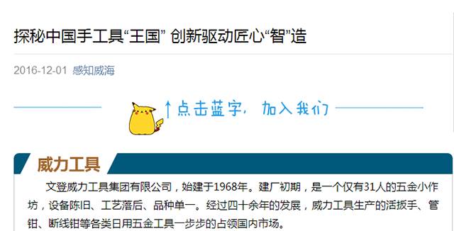6感知威海.png “工匠精神 山东制造”全媒体采访团莅临威力工具(图25)
