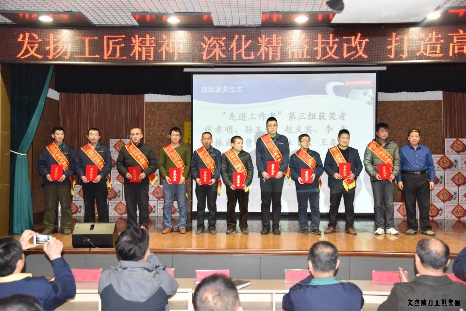 年终总结_13.JPG 文登威力工具集团2016年度总结表彰大会顺利召开(图8)