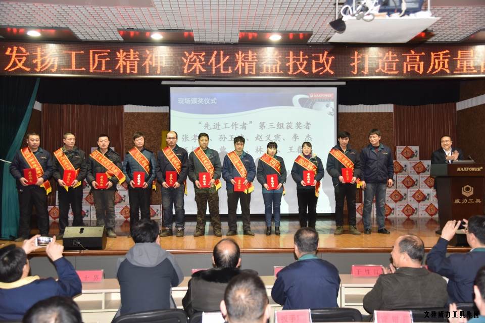 年终总结_11.JPG 文登威力工具集团2016年度总结表彰大会顺利召开(图7)