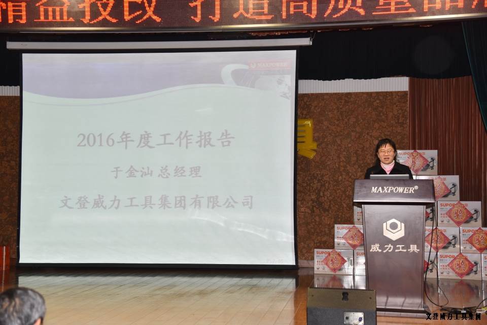 年终总结_15a.JPG 文登威力工具集团2016年度总结表彰大会顺利召开(图11)