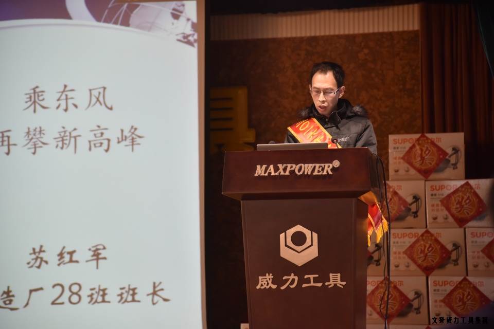 年终总结_20.JPG 文登威力工具集团2016年度总结表彰大会顺利召开(图18)