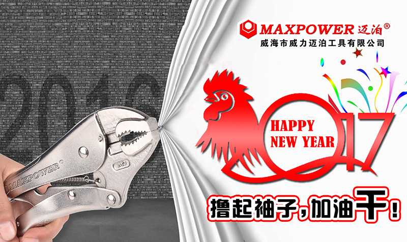 新年微信1_800.jpg 威力工具集团恭祝大家新春快乐!(图1)