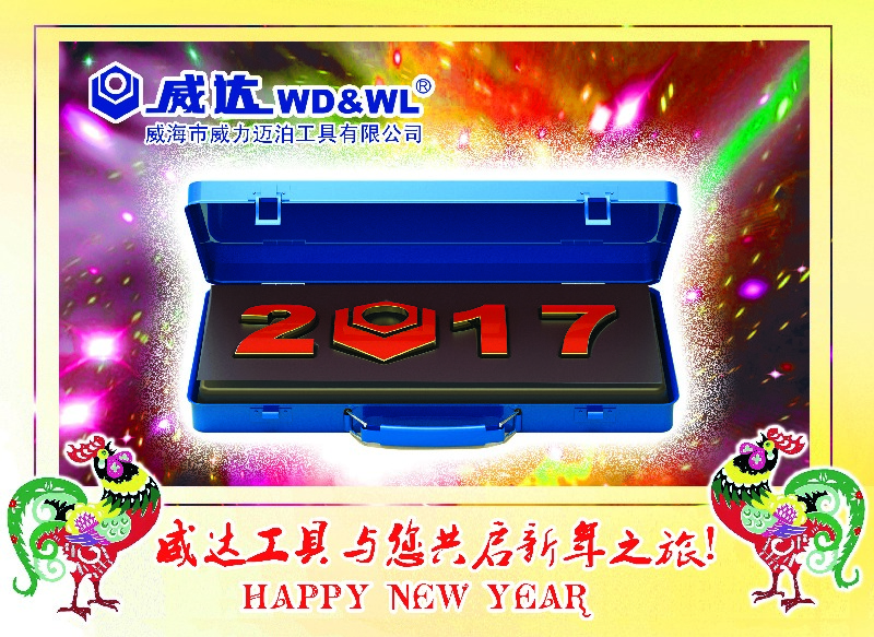 新年微信2_800.jpg 威力工具集团恭祝大家新春快乐!(图3)