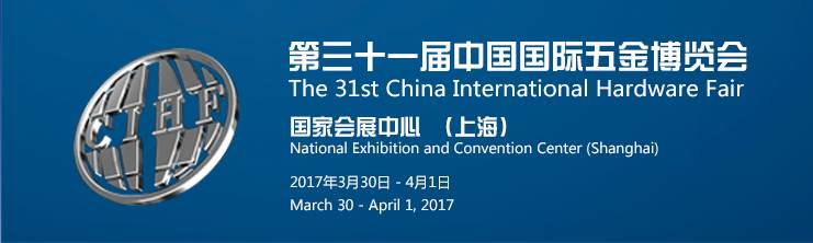 31界五金LOGO.png 威力工具诚邀您参加第三十一届中国国际五金博览会(图4)