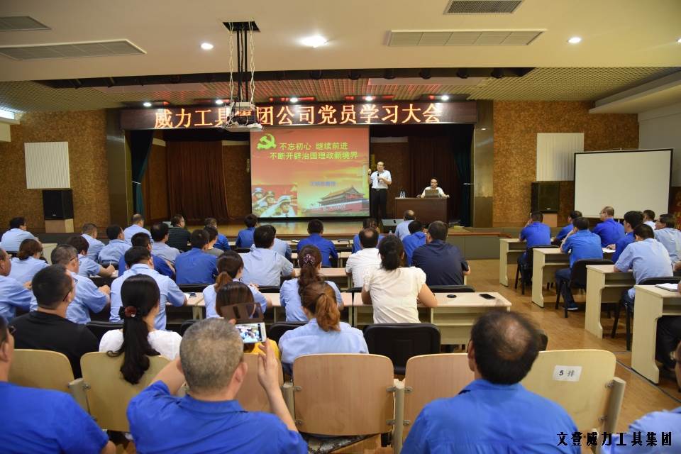 党员学习_09.JPG “迎七一”威力工具集团公司召开2017年党员学习大会(图5)