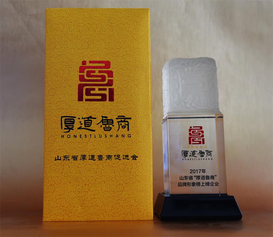 厚道鲁商3a.jpg 威力集团成为首批“厚道鲁商”品牌形象榜上榜企业(图5)