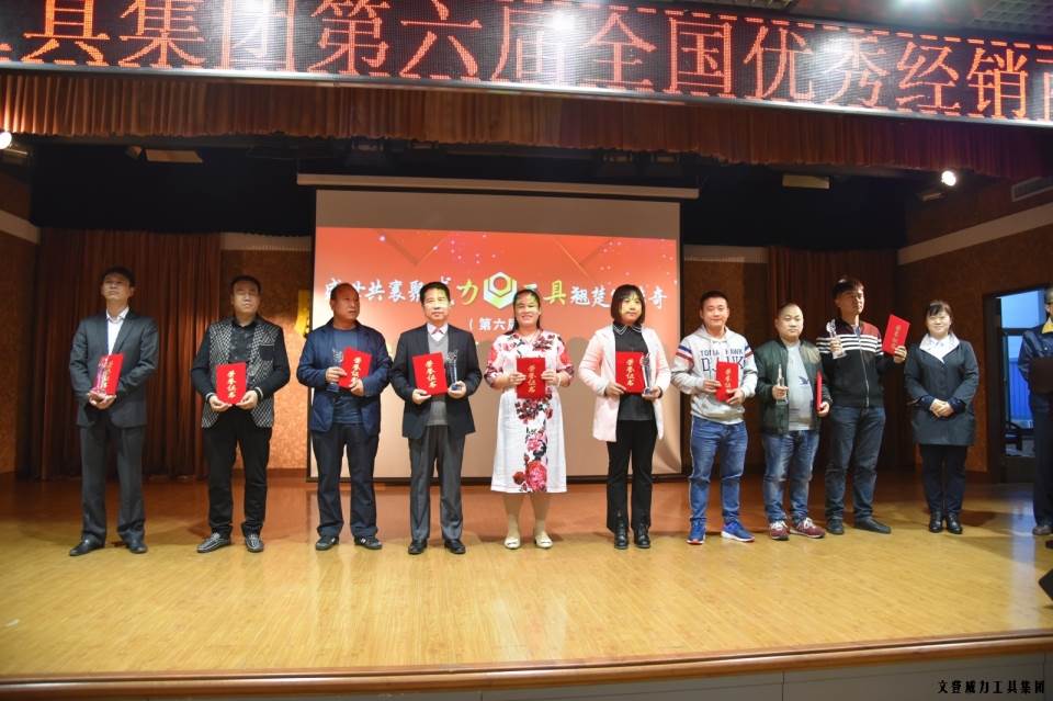 优秀经销商颁奖_34.JPG “精诚合作,共创辉煌”威力工具第六届全国优秀经销商大会圆满落幕(图12)