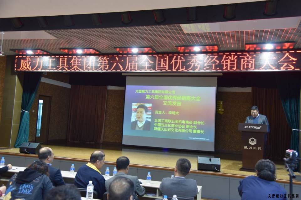 经销商会议_45.JPG “精诚合作,共创辉煌”威力工具第六届全国优秀经销商大会圆满落幕(图9)