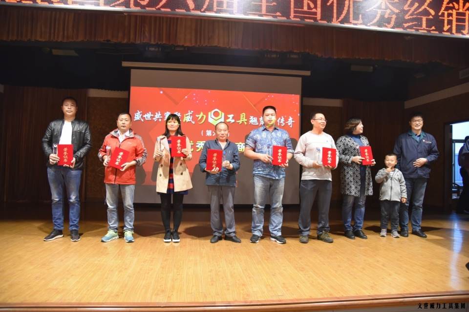 优秀经销商颁奖_04.JPG “精诚合作,共创辉煌”威力工具第六届全国优秀经销商大会圆满落幕(图10)