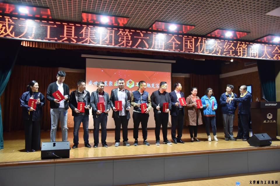 优秀经销商颁奖_19.JPG “精诚合作,共创辉煌”威力工具第六届全国优秀经销商大会圆满落幕(图11)