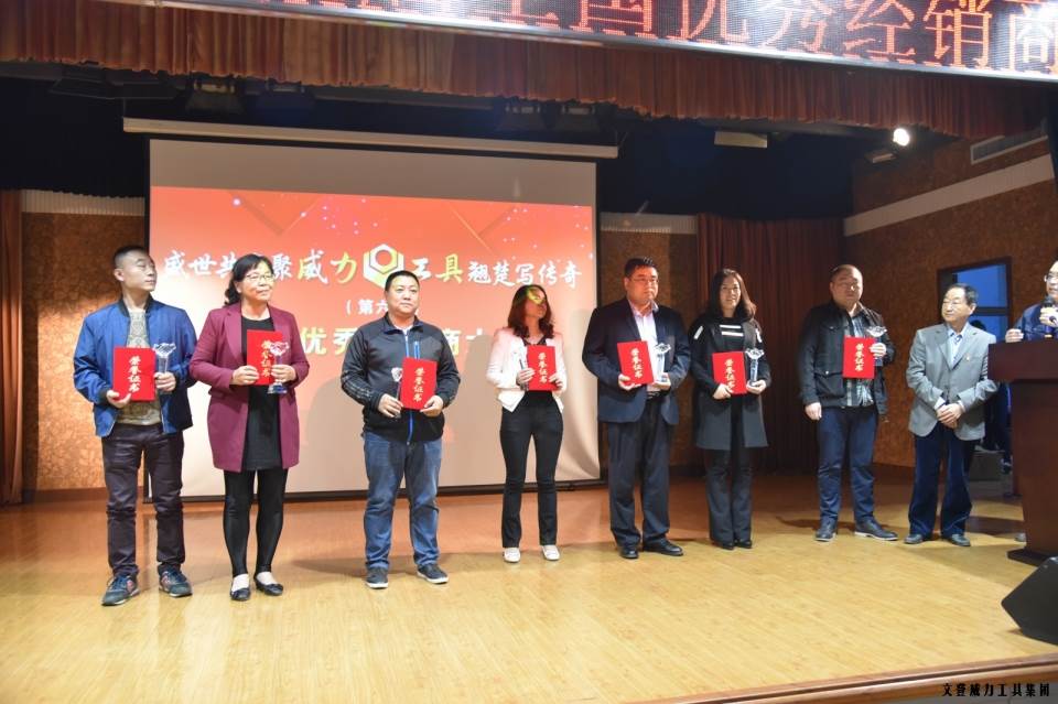 优秀经销商颁奖_57.JPG “精诚合作,共创辉煌”威力工具第六届全国优秀经销商大会圆满落幕(图15)