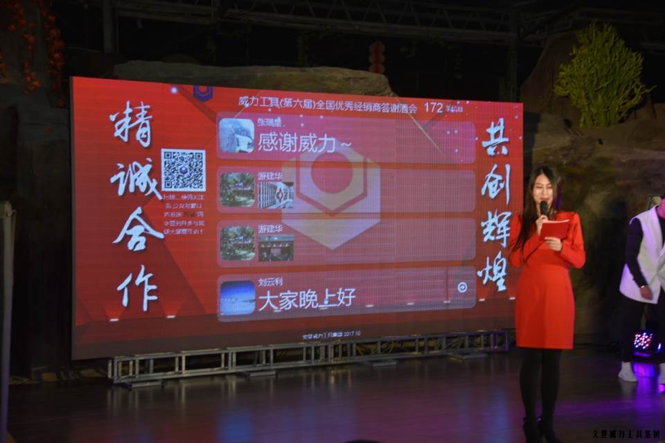 答谢酒会_05.JPG “精诚合作,共创辉煌”威力工具第六届全国优秀经销商大会圆满落幕(图43)
