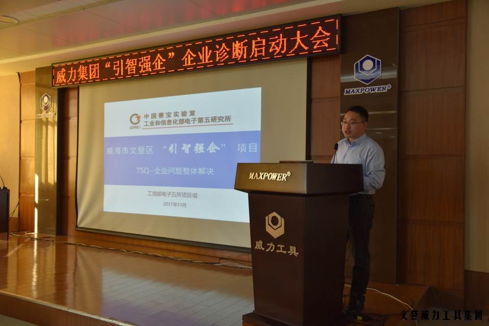 DSC_1716.JPG 威力工具集团“引智强企”企业诊断大会正式启动(图1)