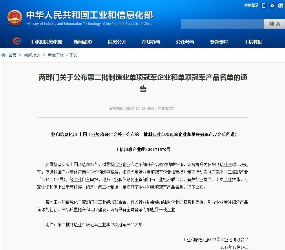 单项冠军ok.jpg 威力工具集团入选全国制造业单项冠军示范企业(图2)