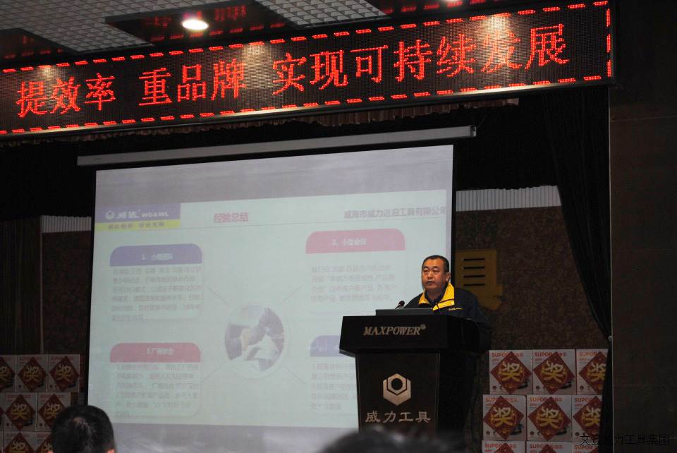 年终大会_16a.JPG 威力工具集团2017年度职工大会顺利召开(图5)