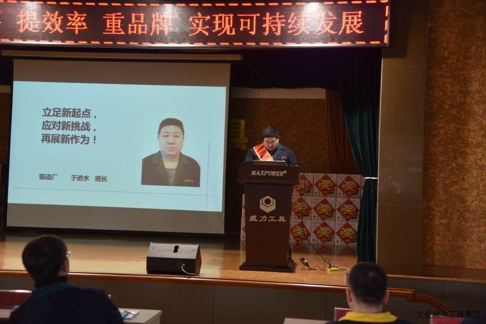 年终大会_23.JPG 威力工具集团2017年度职工大会顺利召开(图7)
