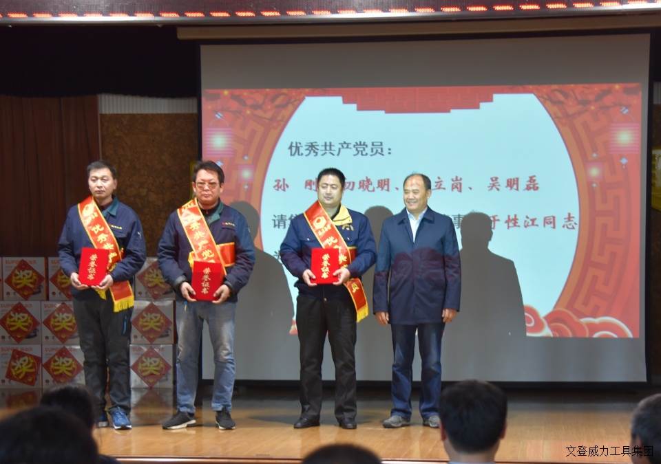 年终大会_2a.JPG 威力工具集团2017年度职工大会顺利召开(图11)