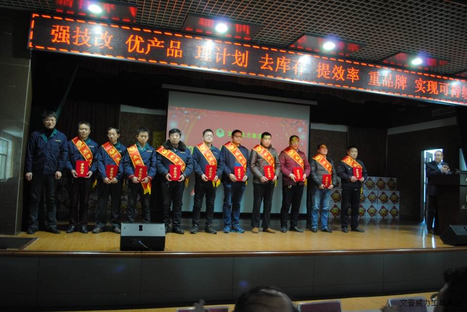 年终大会_5.JPG 威力工具集团2017年度职工大会顺利召开(图14)