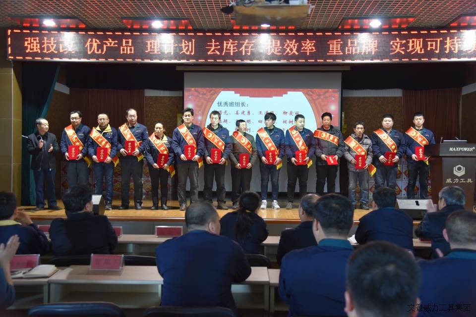 年终大会_11.JPG 威力工具集团2017年度职工大会顺利召开(图15)