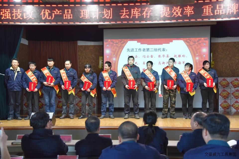 年终大会_13.JPG 威力工具集团2017年度职工大会顺利召开(图17)