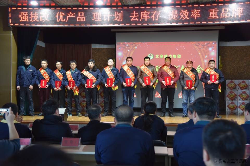 年终大会_14.JPG 威力工具集团2017年度职工大会顺利召开(图18)