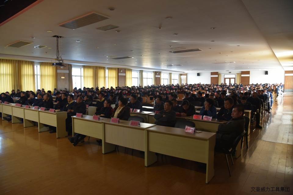 年终大会_19.JPG 威力工具集团2017年度职工大会顺利召开(图19)