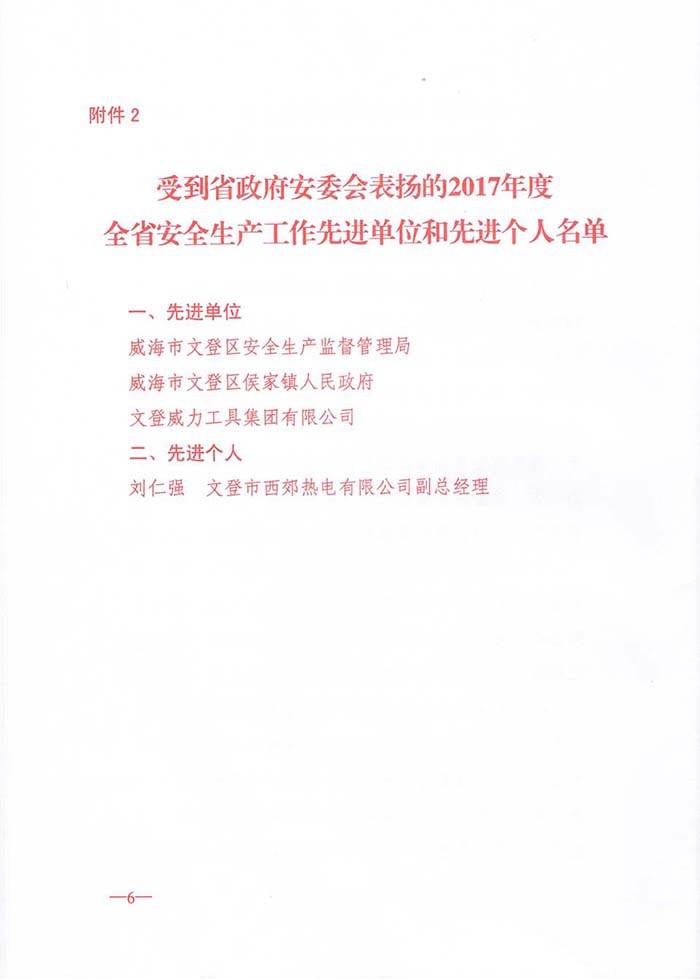 1安全1.jpg 威力工具集团公司再获安全生产殊荣(图2)