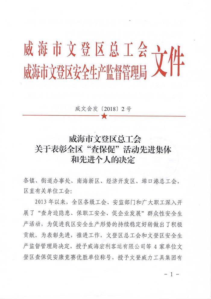 2安全2.jpg 威力工具集团公司再获安全生产殊荣(图6)