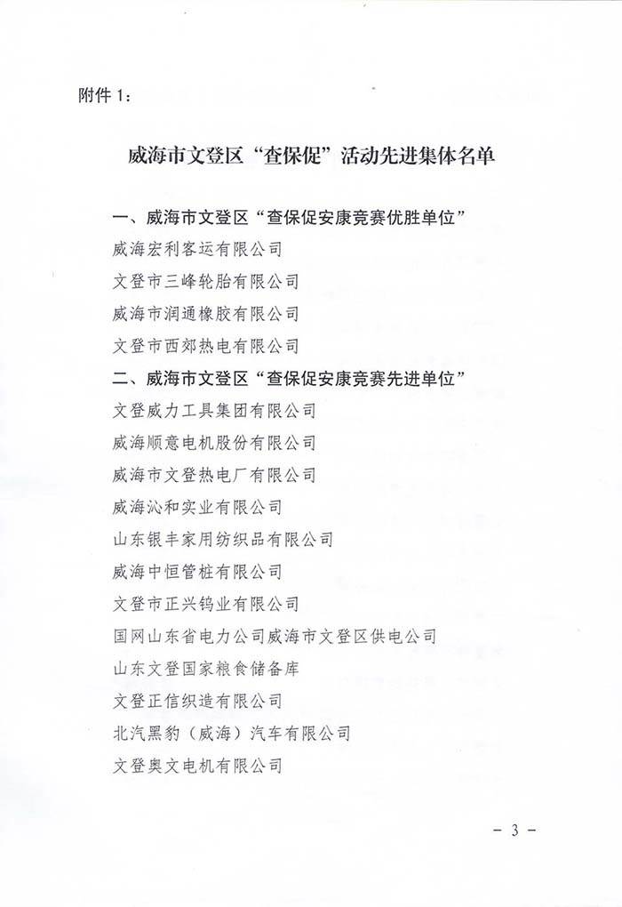 4安全4.jpg 威力工具集团公司再获安全生产殊荣(图8)