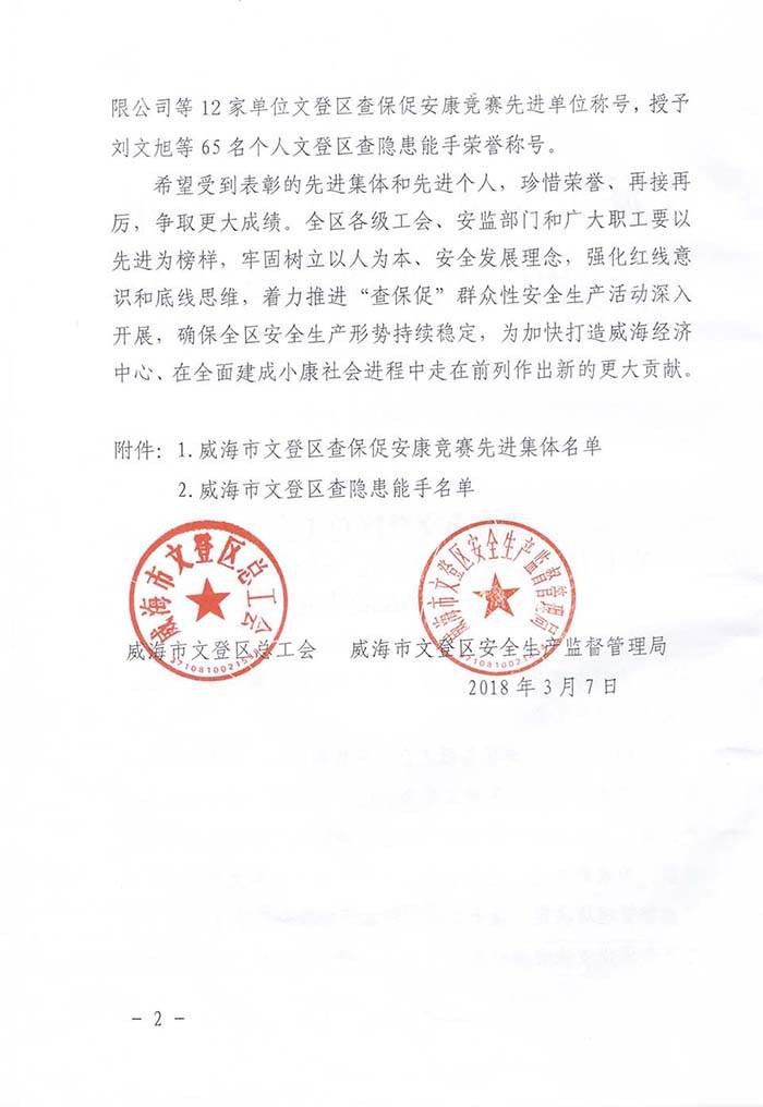 3安全3.jpg 威力工具集团公司再获安全生产殊荣(图7)