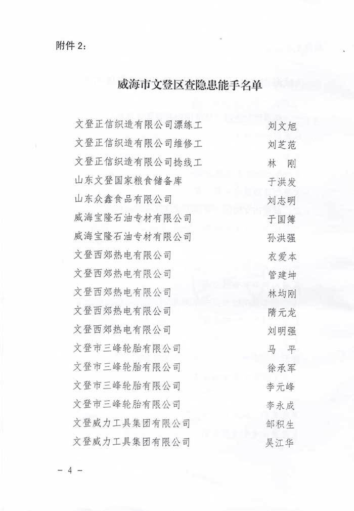 5安全5.jpg 威力工具集团公司再获安全生产殊荣(图9)